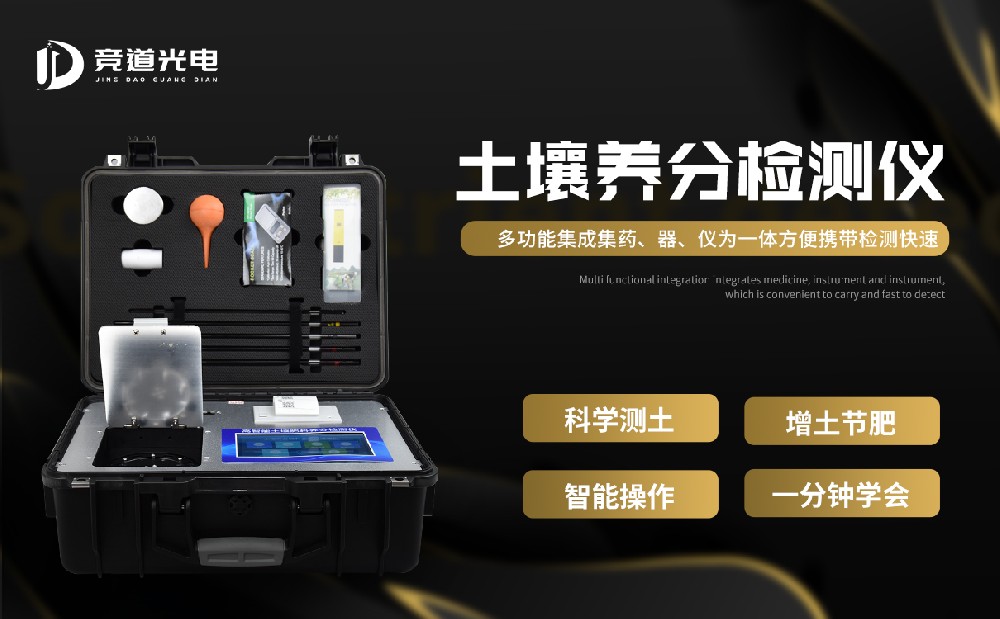 1658742368205004.jpg 土壤養(yǎng)分檢測儀-1210x750-22.02.21.jpg