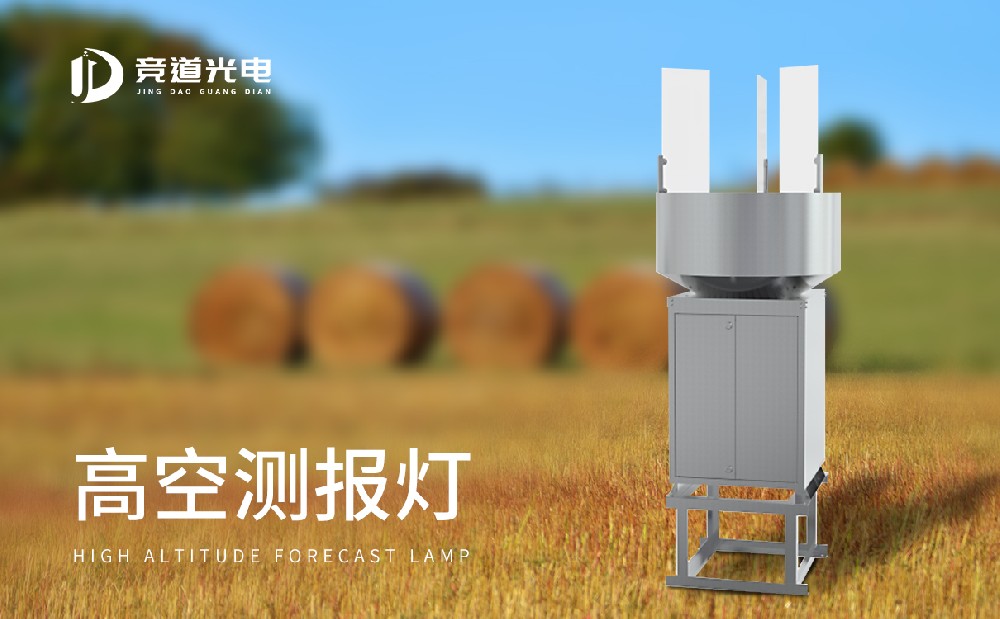 高空蟲情測報(bào)燈