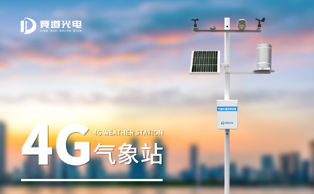 小型氣象站 小型氣象站