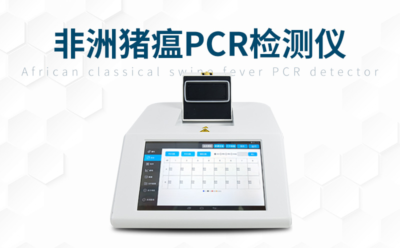 非洲豬瘟和豬瘟有什么區(qū)別，使用非洲豬瘟檢測(cè)儀做好判斷