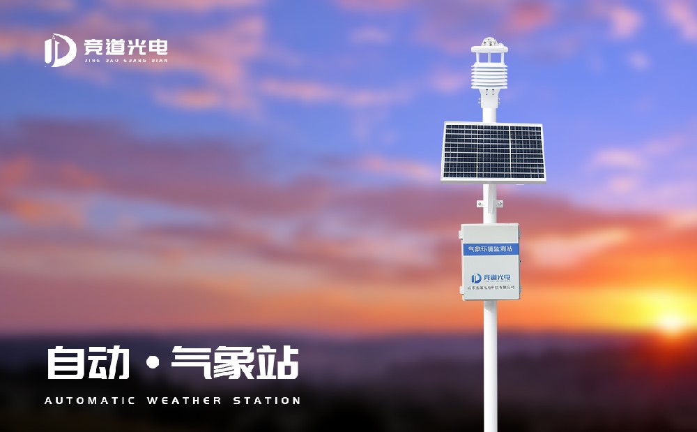 自動氣象站六要素有什么？可以使用在哪些領(lǐng)域