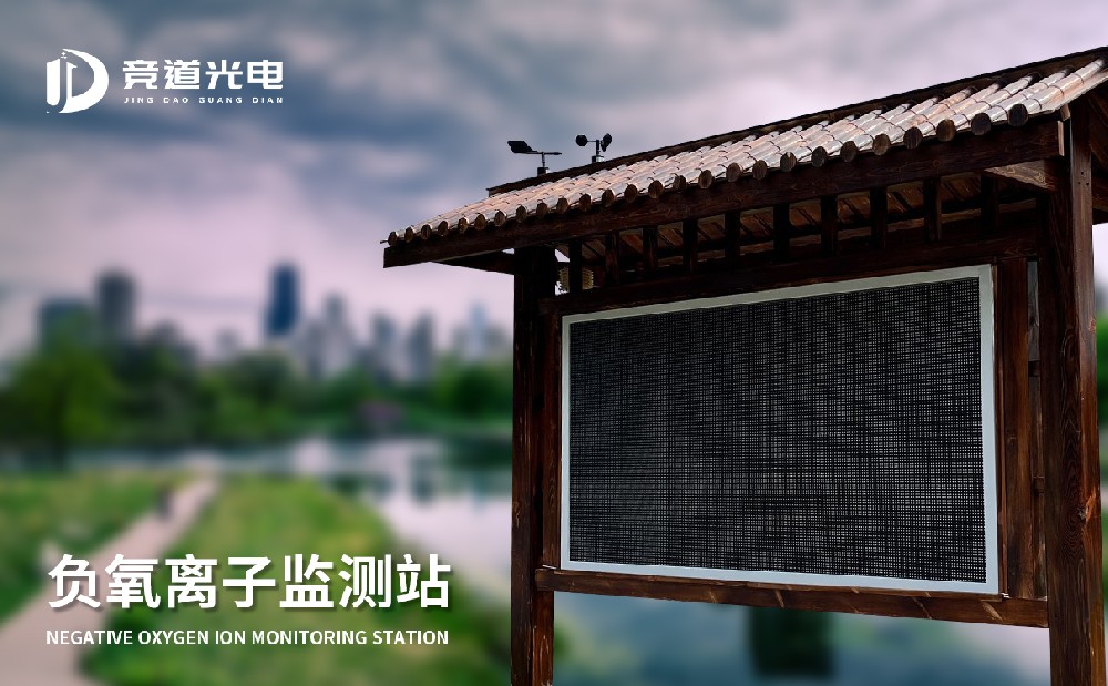 負(fù)氧離子監(jiān)測(cè)儀 負(fù)氧離子監(jiān)測(cè)儀