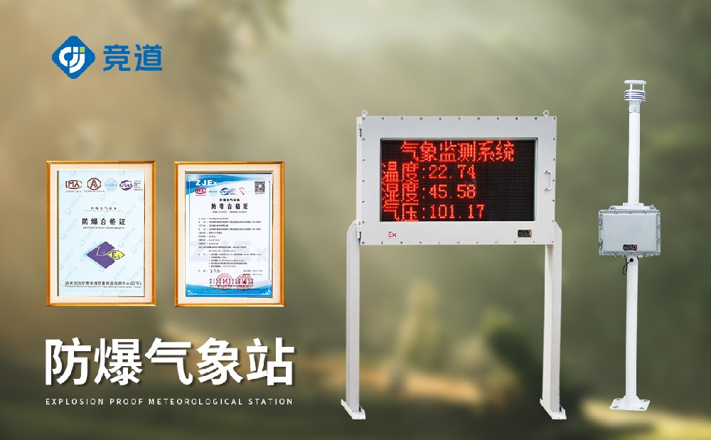 化工氣象站 化工氣象站