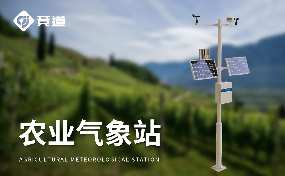 農(nóng)業(yè)氣象站是怎樣工作的？