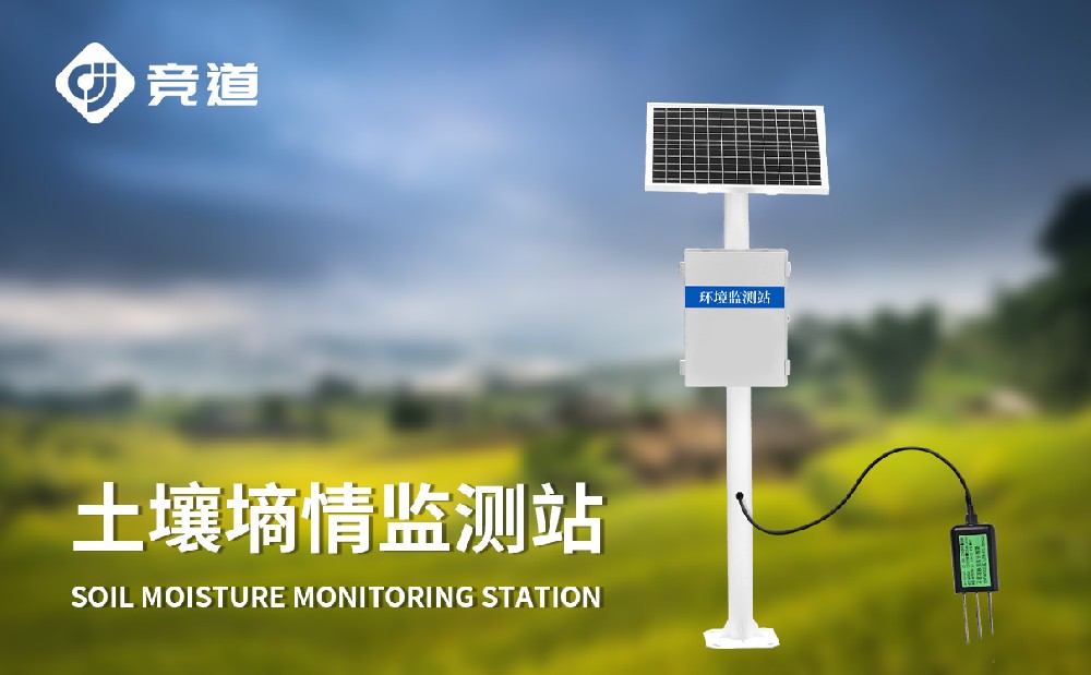 土壤墑情自動監(jiān)測站在節(jié)水農業(yè)中的應用
