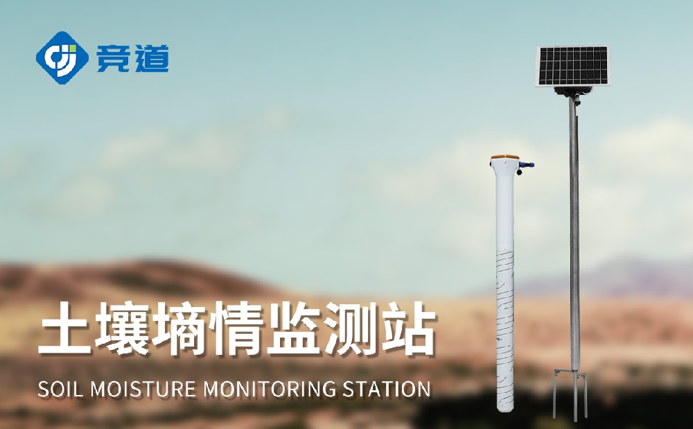 做好土壤水分管理，土壤墑情監(jiān)測站幫了大忙