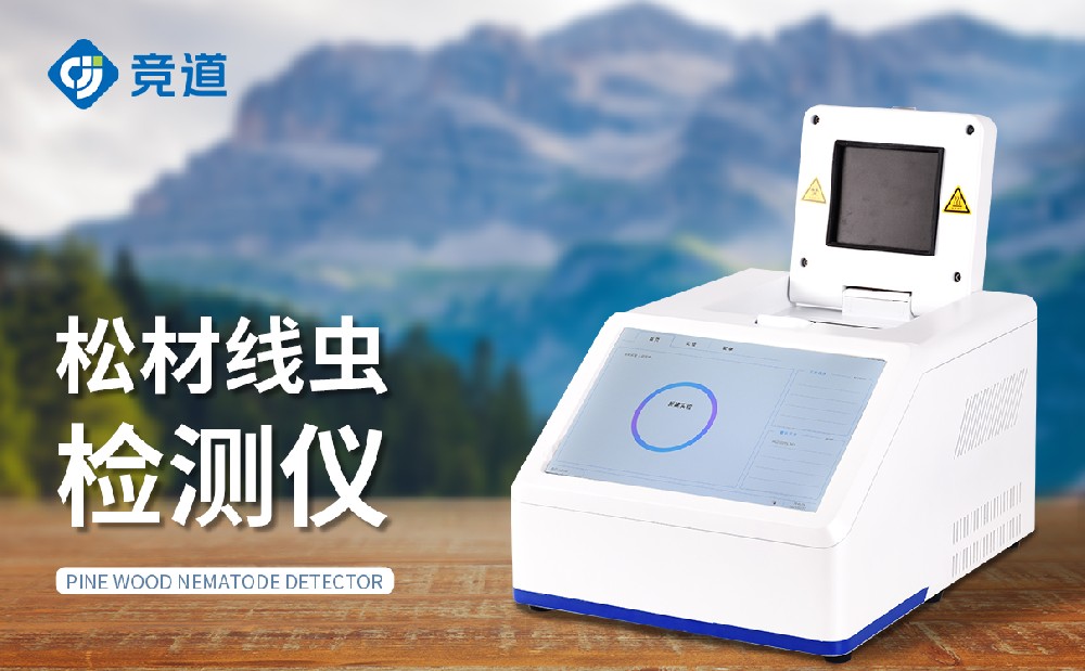松材線蟲檢測(cè)儀