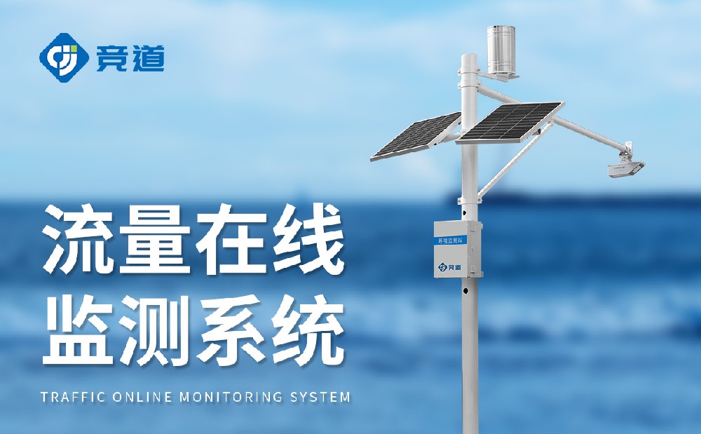 水文監(jiān)測系統(tǒng)監(jiān)測河流水文狀況，提升防汛能力