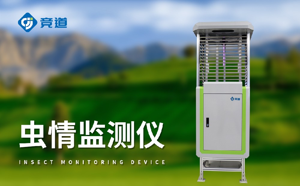 蟲情監(jiān)測系統(tǒng)