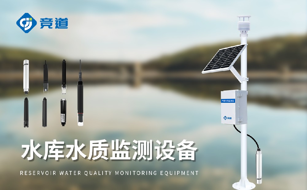 水質(zhì)監(jiān)測設(shè)備廠家