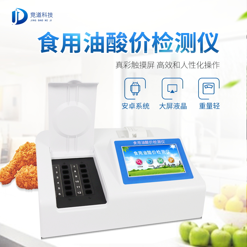 油多不壞菜嗎？食用油酸價檢測儀值得信賴!