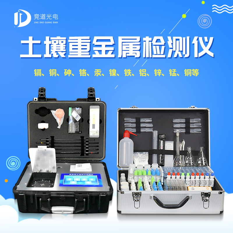 土壤重金屬檢測儀是什么？