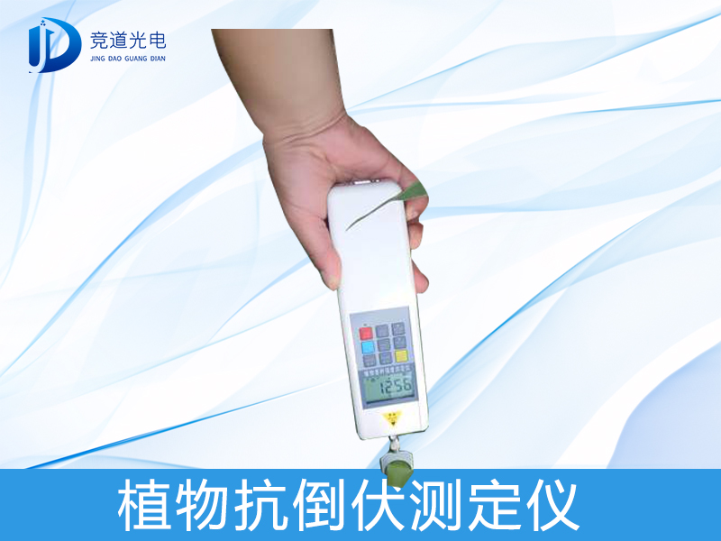 什么是植物抗倒伏測定儀？