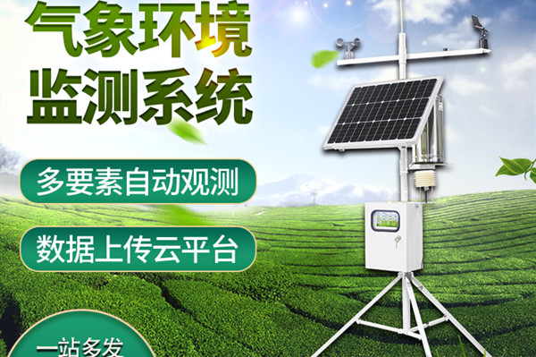 小型氣象觀測(cè)站的作用有哪些？