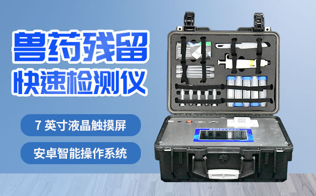 肉食品檢測(cè)儀器提醒您：吃肉雖然爽，安全要注意