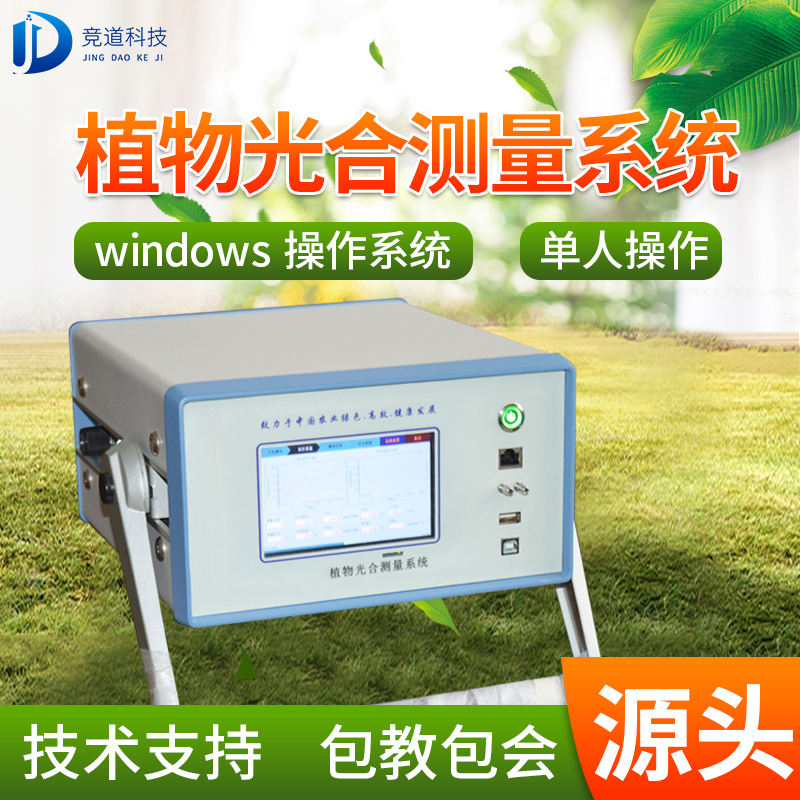 光合作用測(cè)定儀 光合作用測(cè)定儀