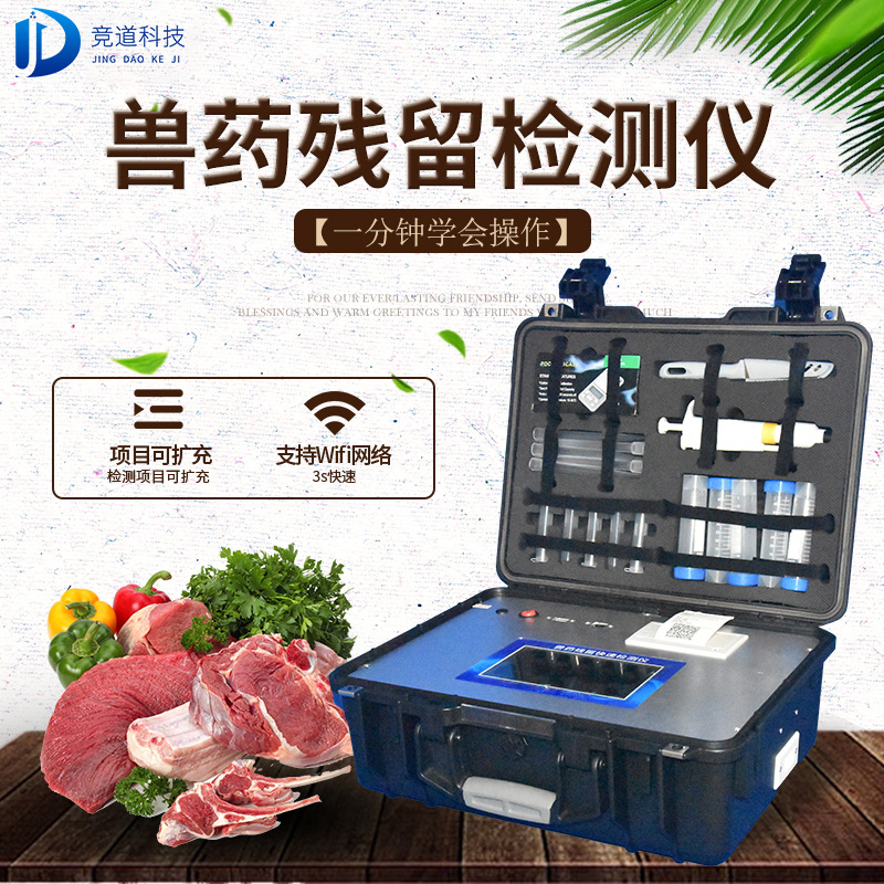 獸藥殘留檢測(cè)儀 獸藥殘留檢測(cè)儀