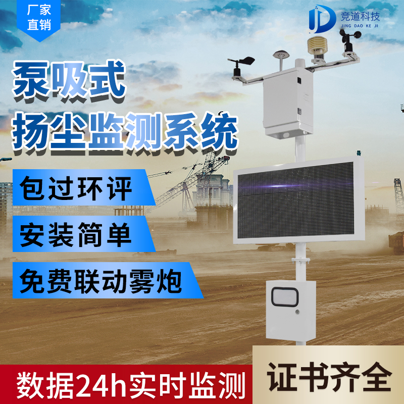 工地?fù)P塵在線監(jiān)測系統(tǒng)