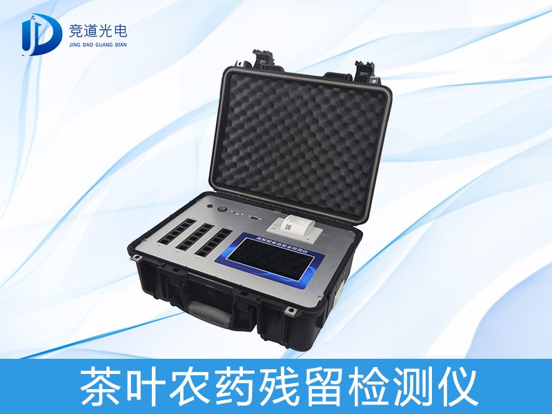 春茶上市有隱患？或許您需要一臺茶葉農(nóng)藥殘留檢測儀