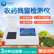 農(nóng)殘檢測儀哪家好？