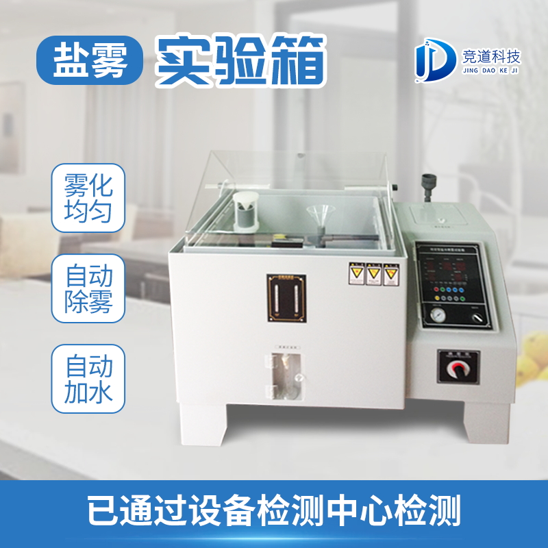 鹽霧機是做什么用的？