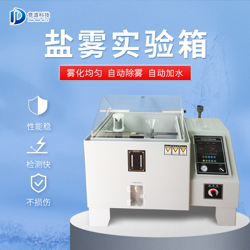 鹽霧機是做什么用的？