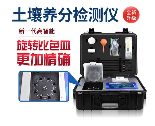 測(cè)土配方施肥儀生產(chǎn)廠(chǎng)家