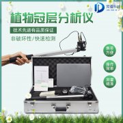 植物冠層圖像分析儀是什么？