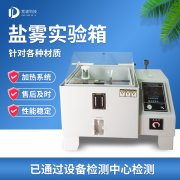 循環(huán)腐蝕鹽霧試驗(yàn)機(jī)，鹽霧試驗(yàn)?標(biāo)準(zhǔn)等級