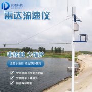 雷達(dá)水位監(jiān)測(cè)廠家，雷達(dá)水位監(jiān)測(cè)器的優(yōu)勢(shì)