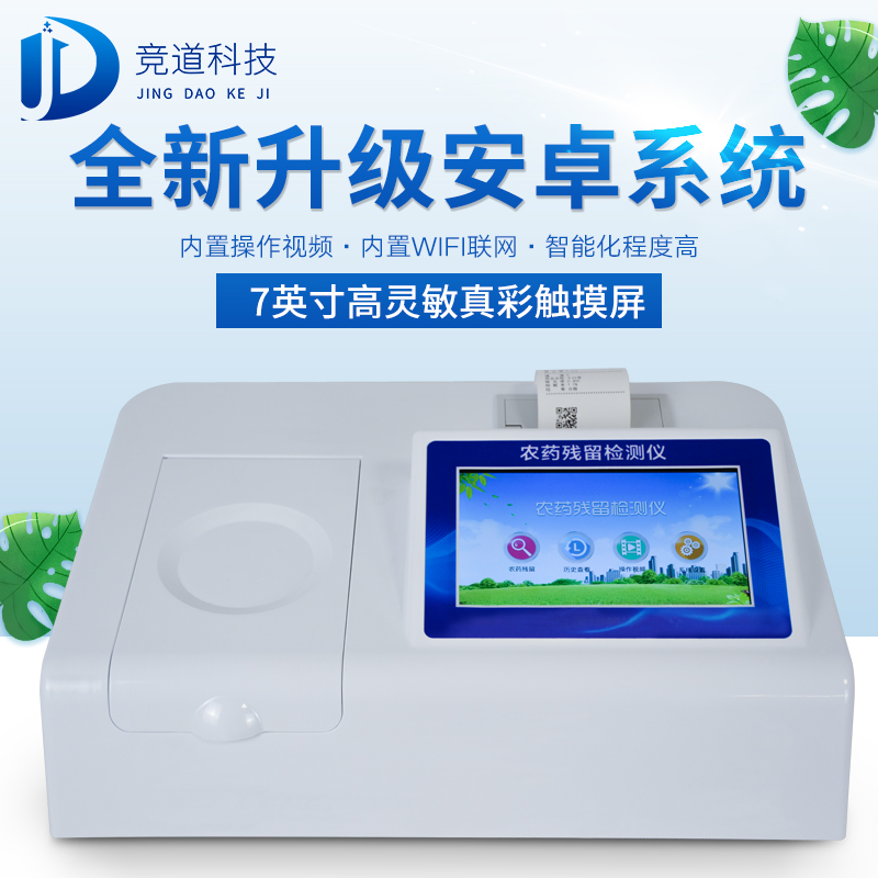 農(nóng)藥殘留檢測(cè)儀 農(nóng)藥殘留檢測(cè)儀