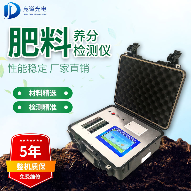 肥料養(yǎng)分含量測定儀 肥料養(yǎng)分含量測定儀