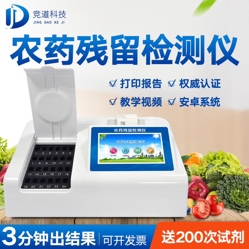 自動農(nóng)藥殘留檢測儀有何神奇之處？