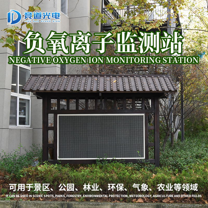 負(fù)氧離子對人健康的影響