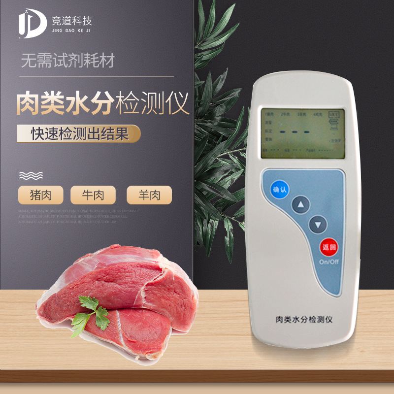 肉類(lèi)水分檢測(cè)儀.jpg 肉類(lèi)水分檢測(cè)儀.jpg