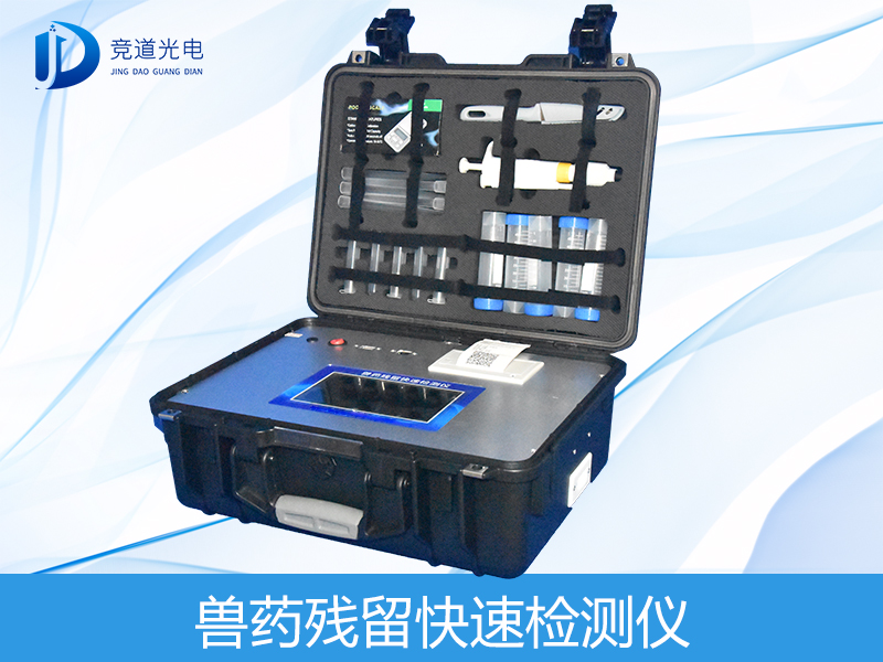 獸藥殘留檢測儀有哪些呢？